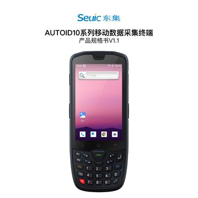 东大集成AUTOID A10数据采集器PDA安卓11.0无线工业手持终端条码