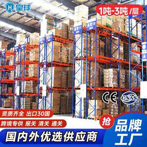 皇球仓储货架重型钢结构承重架高位托盘货架仓库集成式层网货架