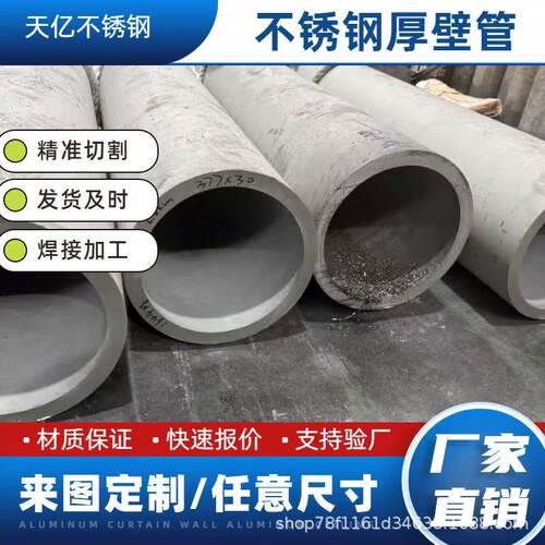 厂家现货304/316不锈钢管321大口径无缝管不锈钢圆管厚壁管