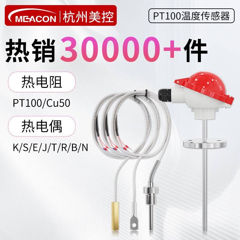 Pt100温度传感器探头热电偶测温防水贴片式铂热电阻铠装K型高精度