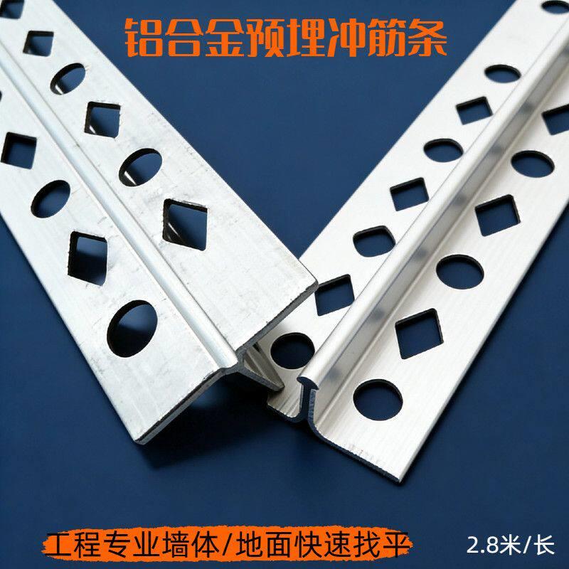 冲筋条铝合金墙面批灰刮腻子墙面找平冲筋抗裂砂浆抹灰冲筋条