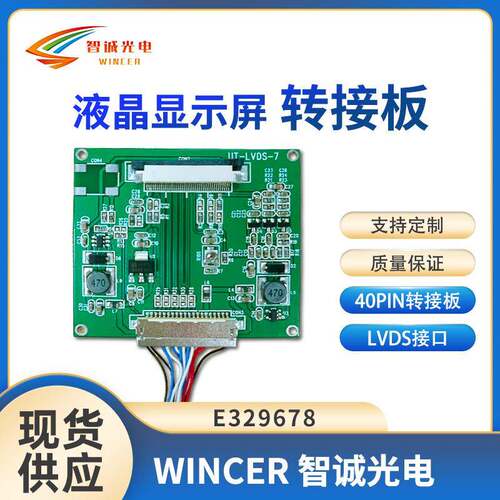 液晶显示屏转接板转接器E329678【支持40PIN】