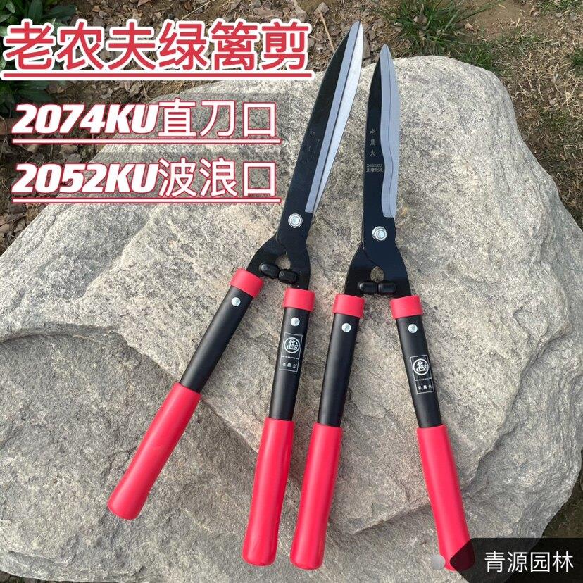 台湾老农夫绿篱剪波浪刃篱笆剪大草剪修枝大平剪草坪剪刀