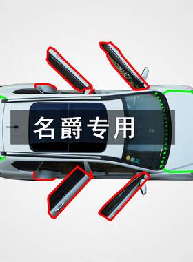 名爵MG3/5/6/7/4EV/ZS名爵锐行GT锐腾GS汽车门改装隔音防尘密封条