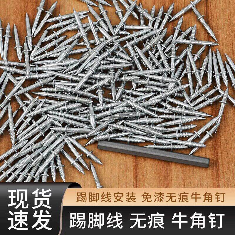 双向无痕钉羊角钉实木踢脚板钉子木工单头高碳钢钉反扣两头尖钉子