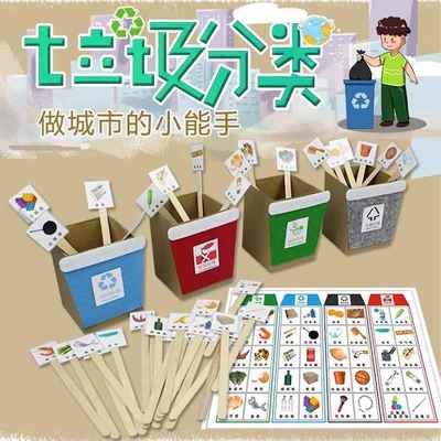 幼儿园生活区区角自制垃圾分类手工桶小班中班大班投放材料玩教具