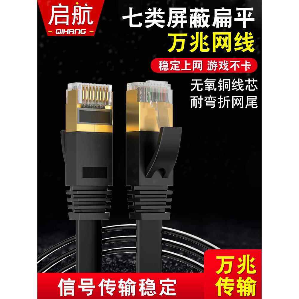 工程/家用7类10g扁平网线扁平网线6E类千兆宽带网络细缆6E类10m
