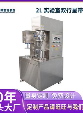 2L实验室双行星带压料干粉膏体搅拌机真空