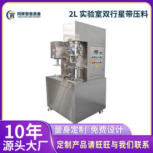 2L实验室双行星带压料搅拌机分散机真空强力