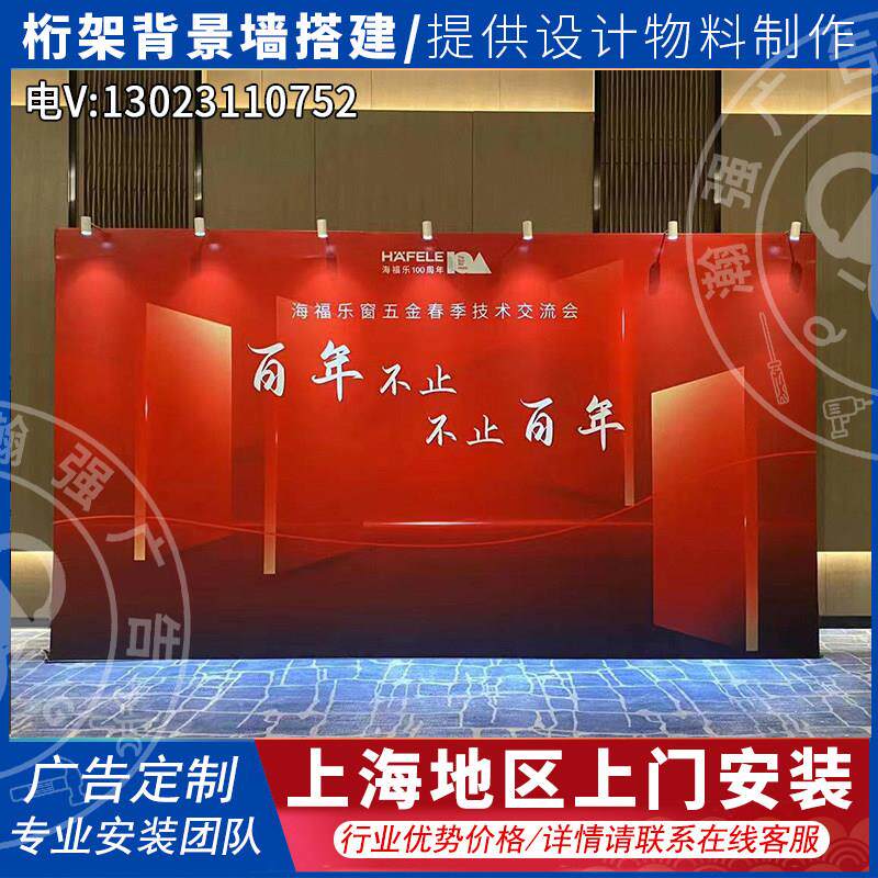 上海活动搭建桁架舞台签到背景墙签名墙拍照墙喷绘布KT板物料布置