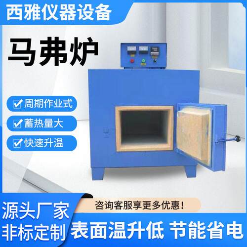 马弗炉 小型实验室电炉 温箱式工业电阻炉测试炉