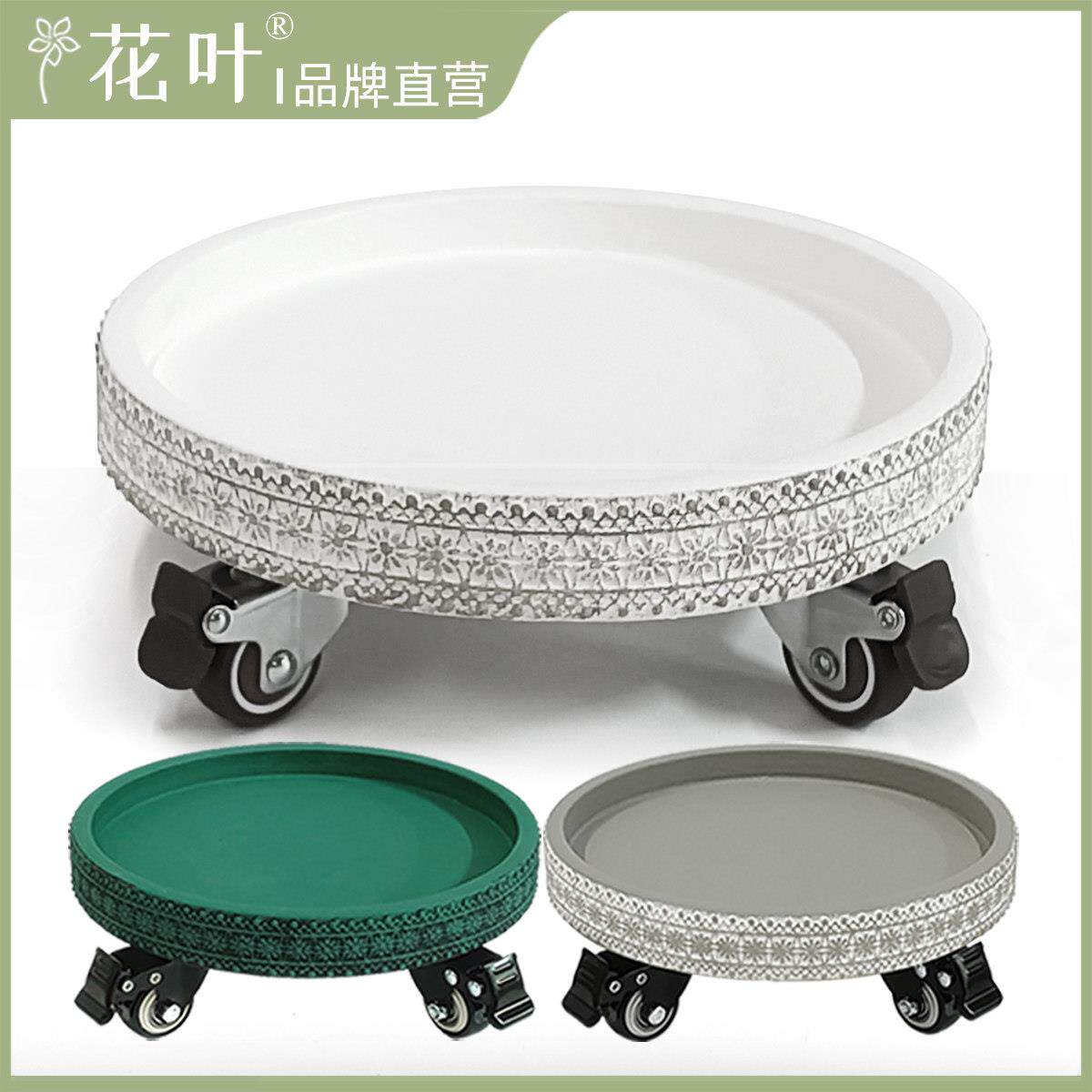 花叶®高端花盆带轮接水花边托盘大承重加厚底托可移动万向轮底座