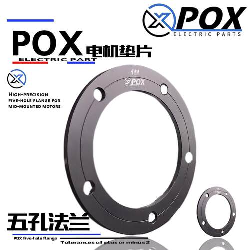 POX法兰垫圈5.8孔距前轮毂凸缘适用于电动机车改装碟煞五孔法兰垫