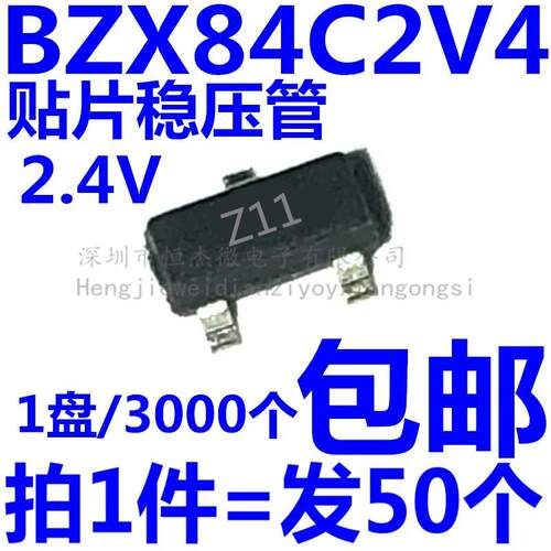 BZX84C2V4 丝印Z11 贴片三极管 2.4V稳压管 SOT-23全新