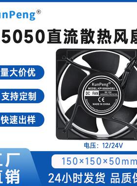 散热风机 15CM/厘米 15050 12V/24V 双滚珠 高转速大风量散热风扇