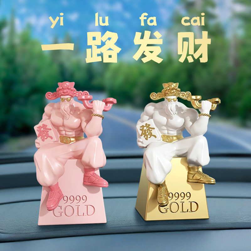 肌肉财神2025网红车载摆件创意高级潮酷男女发财暴富中控台装饰品