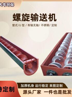 现货螺旋输送机粮食矿砂输送设备管式蛟龙输送机U型螺旋传送带