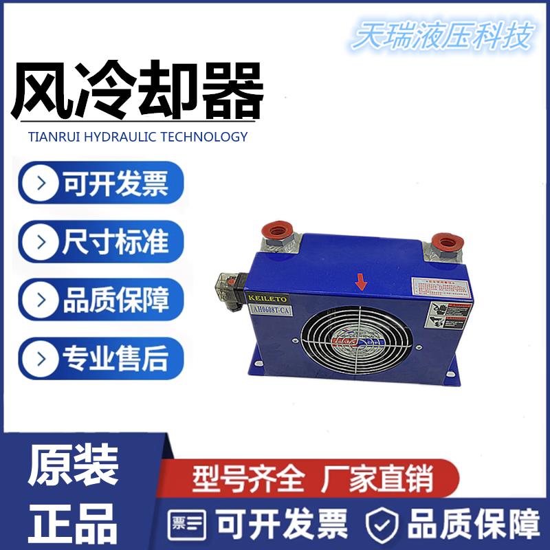 液压风冷却器AF0510-CA AH0607T AH0608TL-CA 油散热器冷式油冷却