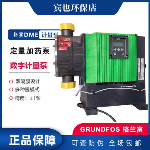 格兰富数字计量泵DME75-10智慧加泵DME940-4食品 饮料 船舶行