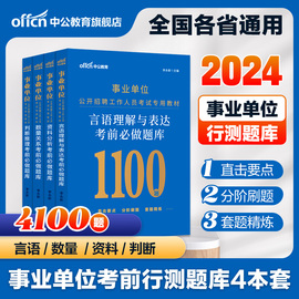 中公事业编事业单位行测职测题库2024事业编制考试考前必刷套题精练职业能力倾向测验测试河北辽宁山西云南安徽湖北浙江省资料分析