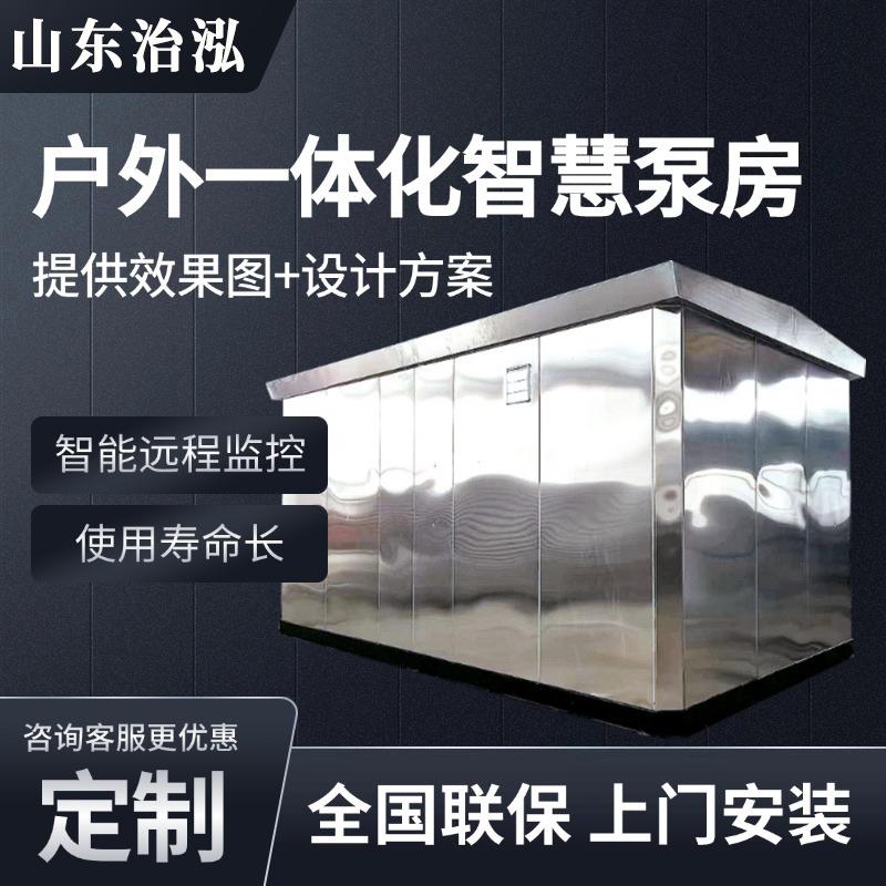 远程控制智能可移动供水泵房农田灌溉一体化智慧泵房生产厂家