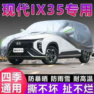 北京隔代IX3晒5专用车衣563车罩防防雨尘遮阳布热厚防霜现雪汽车