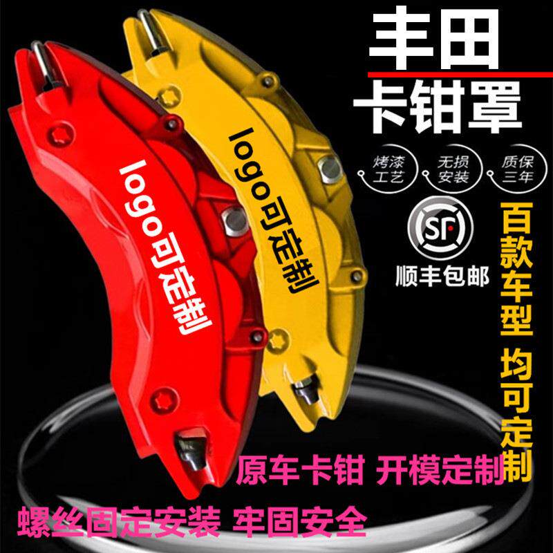 暗莹适用凯美瑞锐志荣放卡罗拉汽车轮毂刹车卡钳罩改装铝合金材质