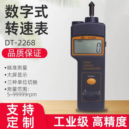 数字激光转速表手持式数显转速仪接触式光电式测速仪DT-2268