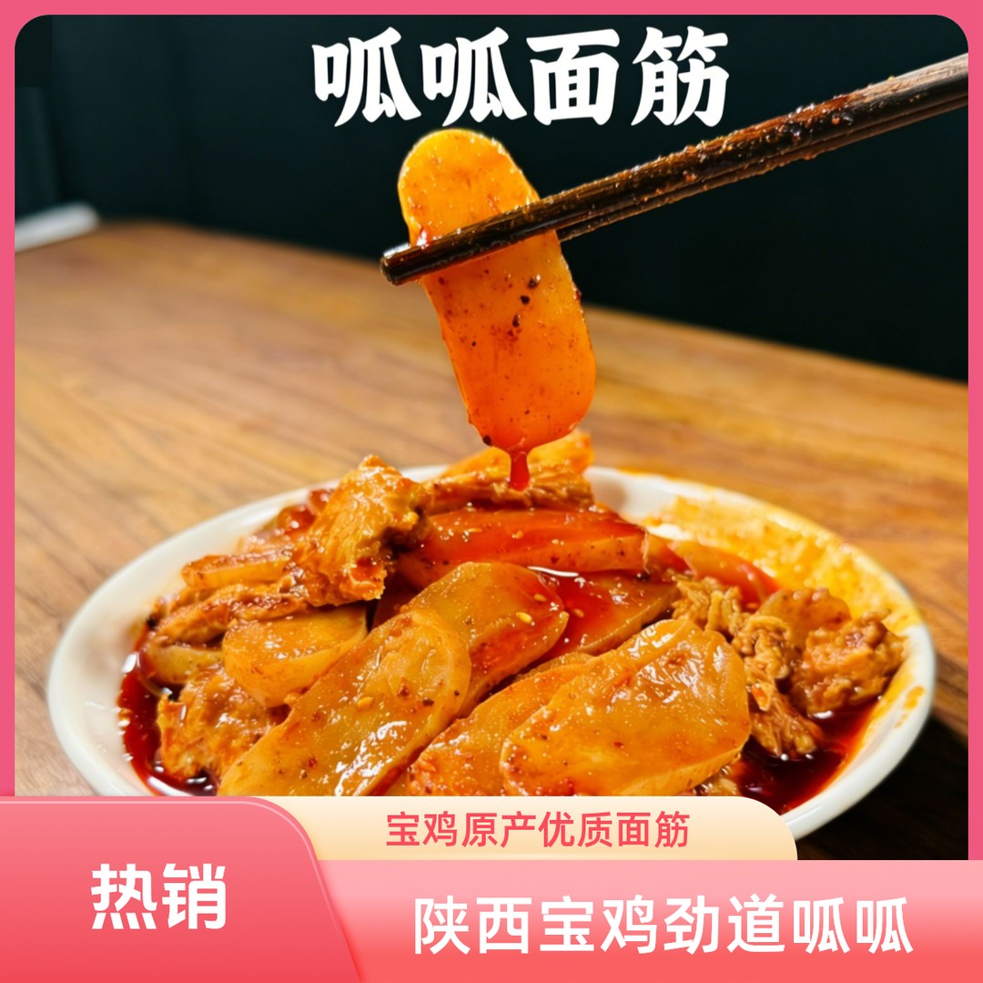 秦岐轩【好物甄选】陜西宝鸡酸辣劲道呱呱面筋350g*6袋加热速食