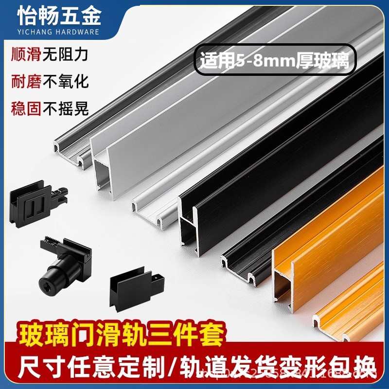 玻璃轨道双轨槽导轨推拉门 滑槽衣柜门移门吊滑滑轮上下轨H轨道锁