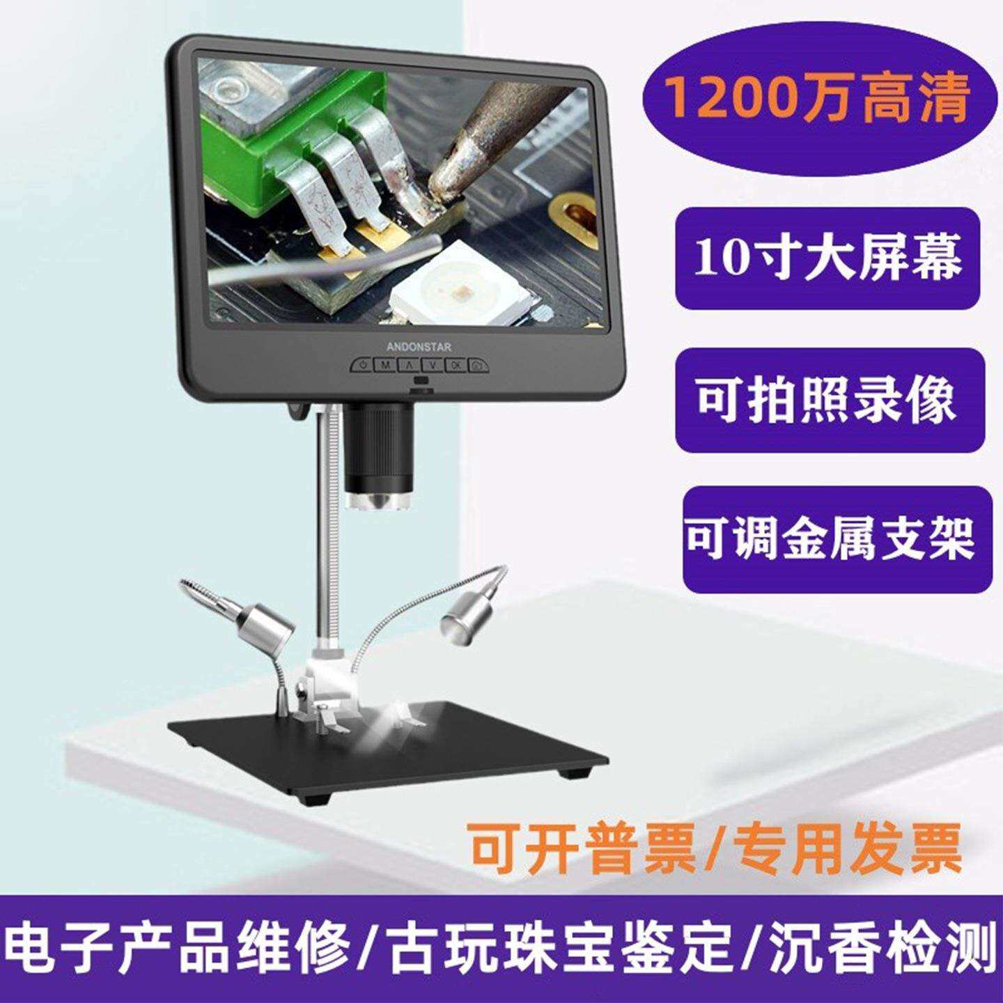 安东星AD210大屏幕高清电子数码显微镜手机钟表维修古董珠宝鉴定