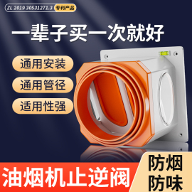 厨房止逆阀抽油烟机烟道止回阀专用防烟宝卫生间单向止烟阀排烟管