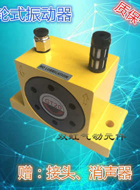 GT系列涡轮离心式振动器GT20/GT25气动料仓壁震荡器振荡器