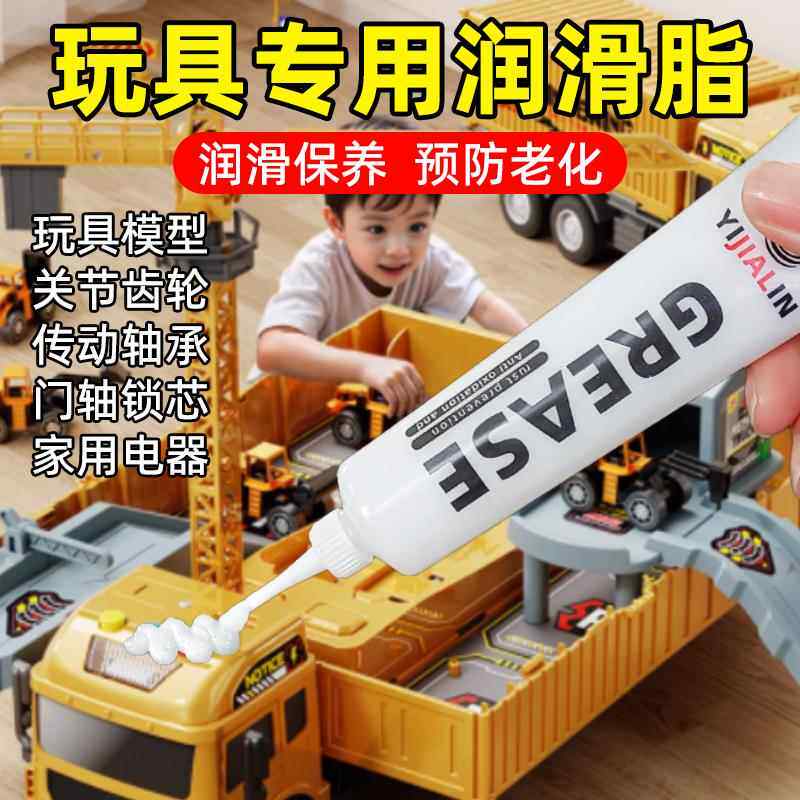玩具专用润滑油塑料模型玩具关节乐高塑料齿轮润滑耐磨小支润滑脂
