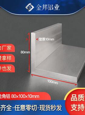 角铝合金型材80*100*10mm等边L型角铝80×100×10mmL型铝材90度直