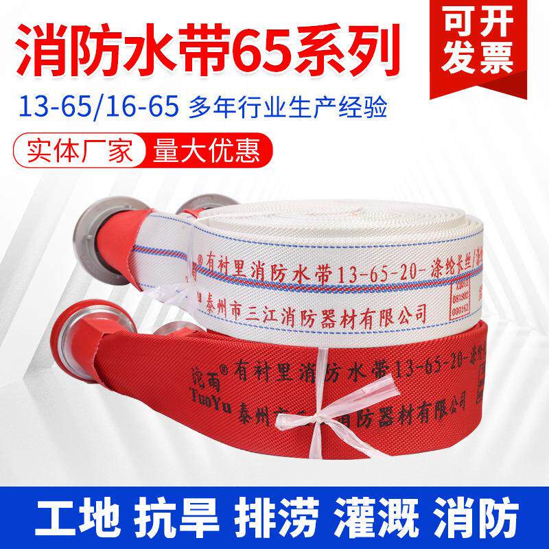 【包邮】沱雨高压16型2.5寸13-65高强丝聚氨酯消防水带白红色可选