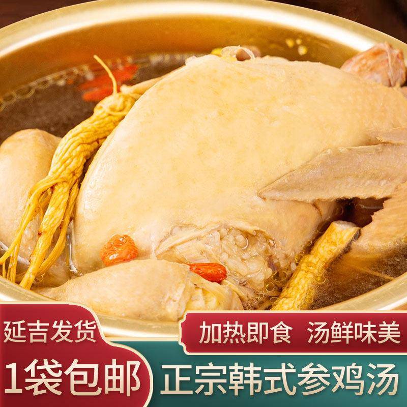 延边延吉特产 朝鲜民族美食韩式风味参鸡汤 礼盒装伴手礼 加热即