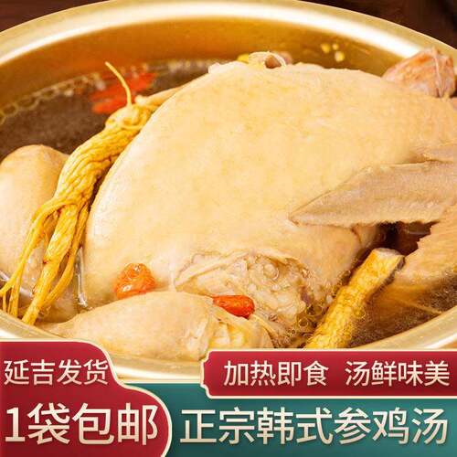 延边延吉特产 朝鲜民族美食韩式风味参鸡汤 礼盒装伴手礼 加热即