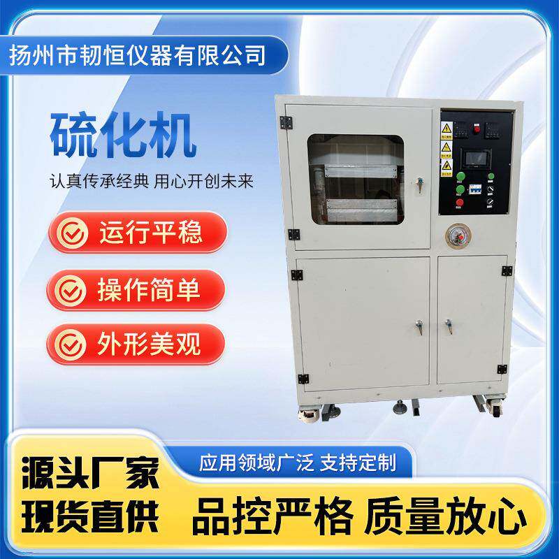 橡胶平板硫化机实验室用全自动小型硫化仪硅胶绝缘塑料模型热压机