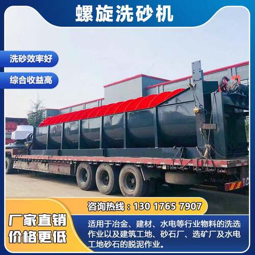 红星机器螺旋洗砂机械螺旋洗砂机多少钱螺旋洗砂机分级机洗石机