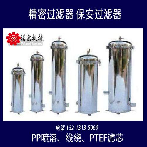 精密过滤器保安过滤器PP喷溶