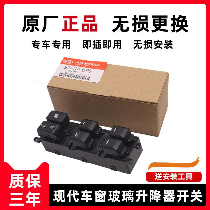 适用于KIAK2/K3/K5玻璃升降器开关总成福瑞迪车门电动控制按钮键