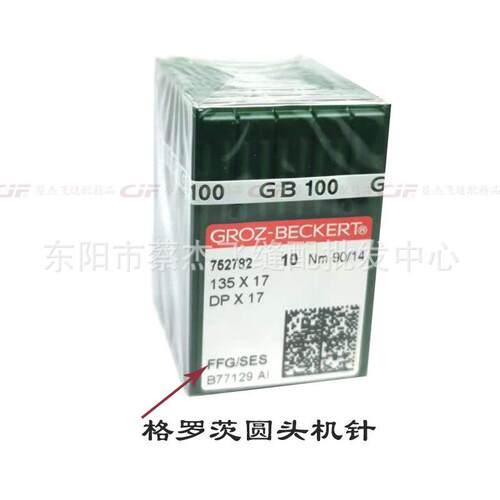 正宗德国进机格罗DP*17口同步茨车双针车高头车机针DDP*17Px17MR