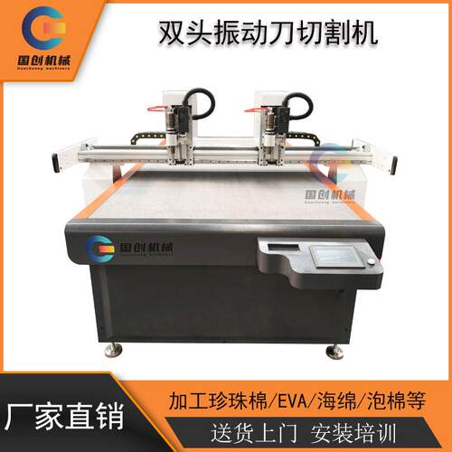 EPE珍珠棉振动刀切割机XPE泡棉海绵EVA双头震动刀切割机