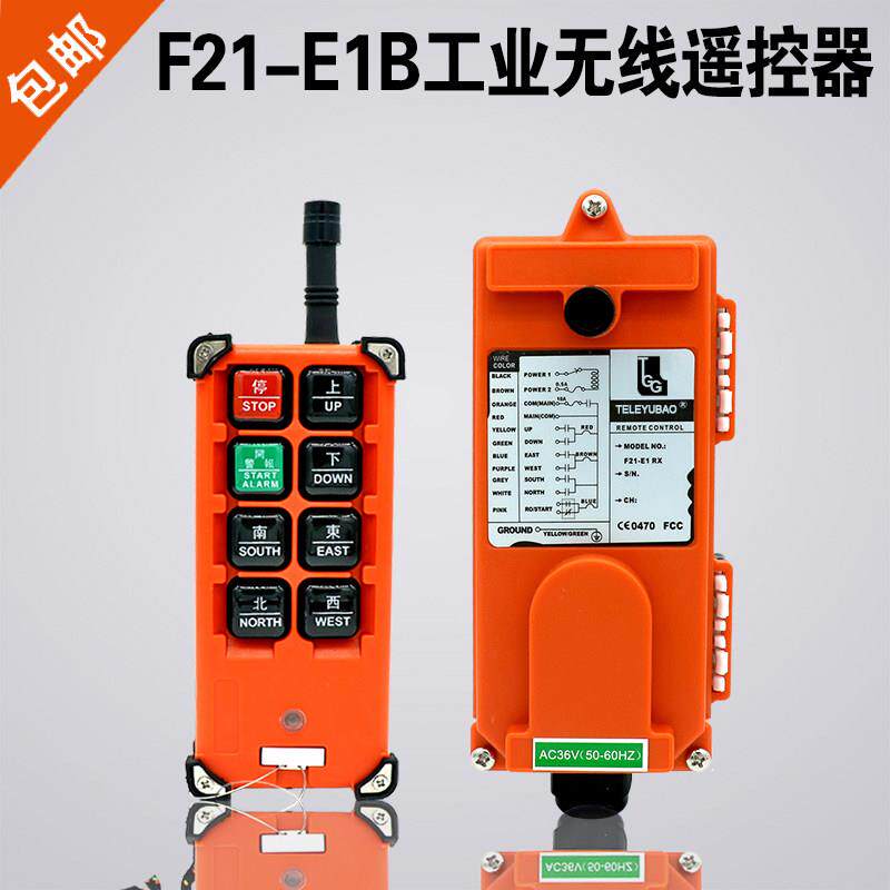 工业无线遥控器F21-E1B行车天车起重机 航吊CD电动葫芦工业无线