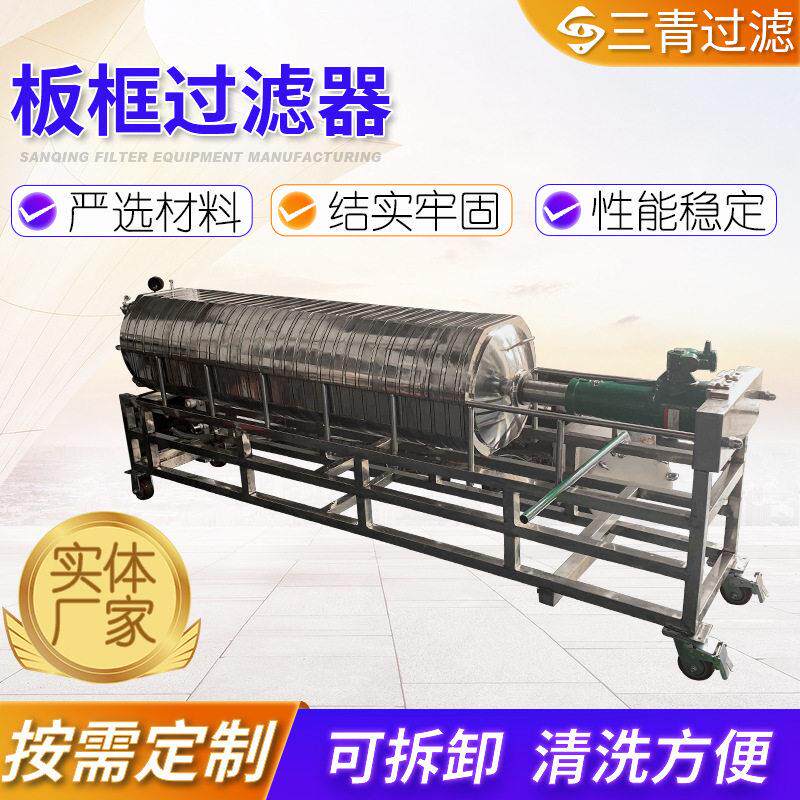 不锈钢多层板框过滤器板框过滤器液体过滤器厂家板框过滤器