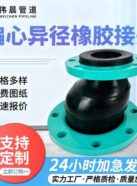 橡胶偏心变径大小头dn100橡胶软连接水泵管道Kyp偏心异径橡胶接头