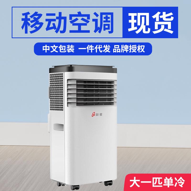 联星移动空调单冷型大1p匹快速制冷家用立式空调便携式厂家图片