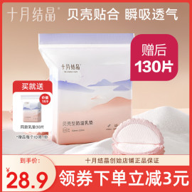 防溢乳垫一次性防溢乳贴秋冬季超薄防漏奶贴不可洗130片