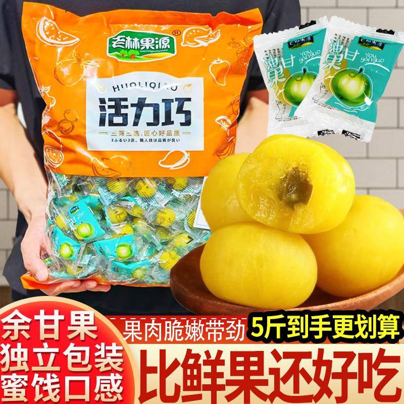 老林果源脆甜油甘果独立包装余甘果子蜜饯果脯甜种情人果潮汕特产